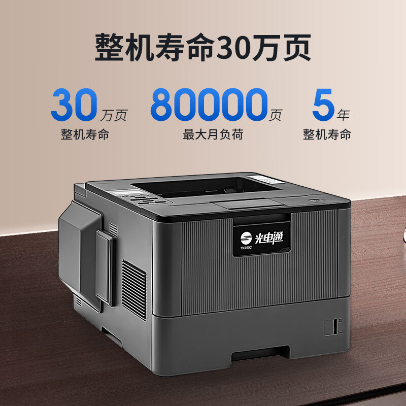 光电通 OEP400DN 全国产化信创设备 专用A4黑白双面激光打印机 高速自动双面打印