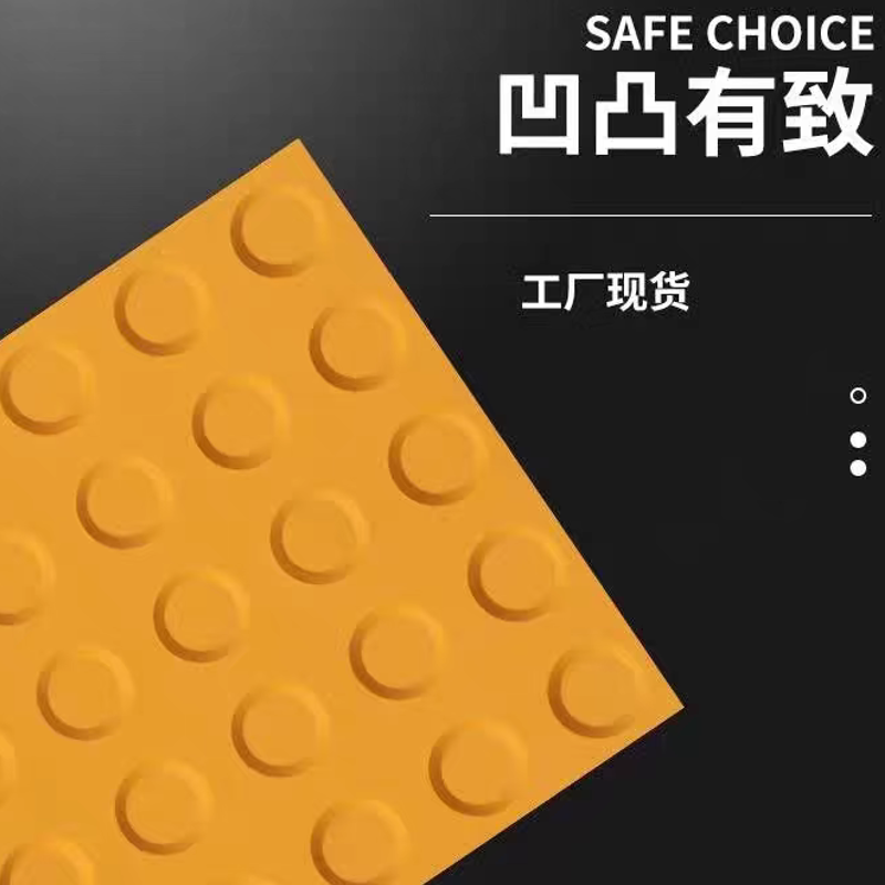 硕臻 盲道砖胶贴 300*300 个高清大图