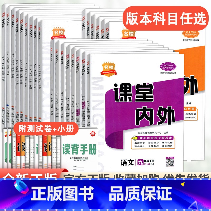 地理【人教版】 八年级下 【正版】2023新名校课堂内外初中版七年级八九年级上册下册语文数学英语物理化学政治历史地理生物