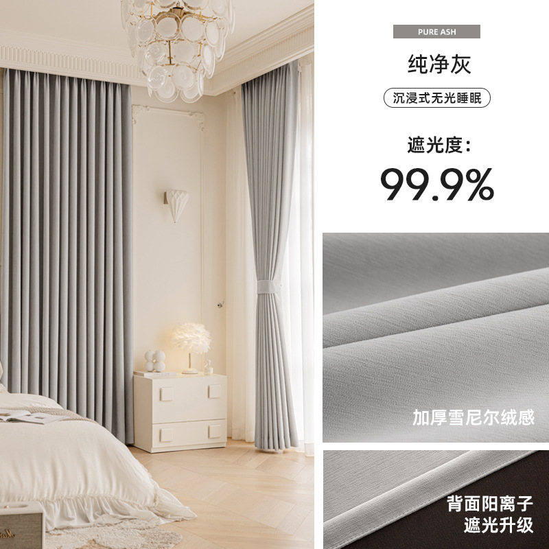 东凯汇普 法式雪尼尔遮光帘 定制/米 1米高清大图