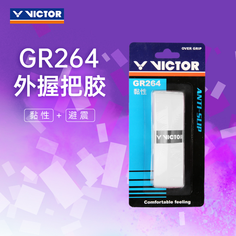 VICTOR/威克多 羽毛球手胶黏性避震类羽拍外握把胶 GR264