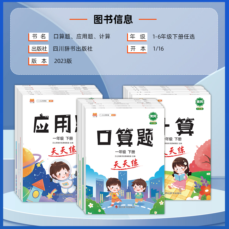 [2本]口算题+应用题 三年级下 [正版]2023汉知简口算题卡一年级二年级三四五六年级竖式计算应用题专项强化训练下册全高清大图