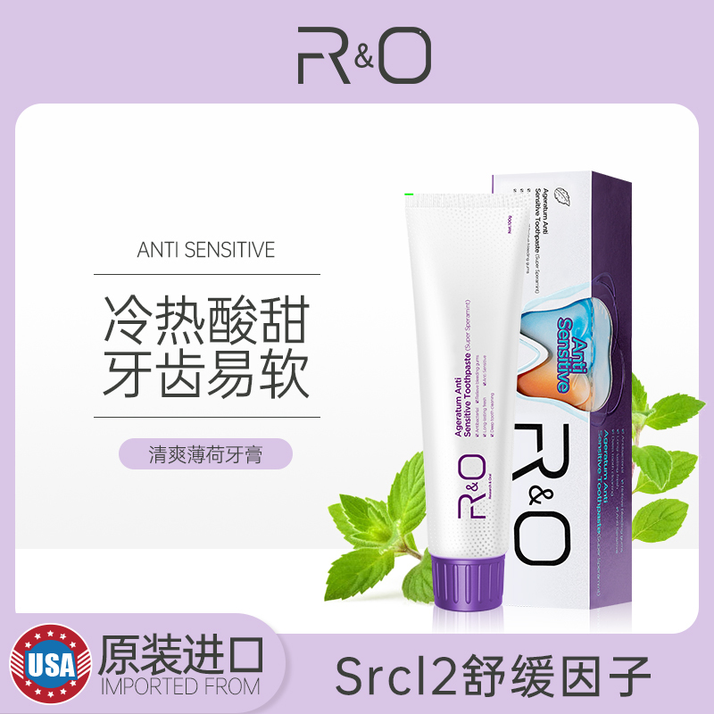 R&O®清爽薄荷牙膏(香™系列)100g*1支高清大图
