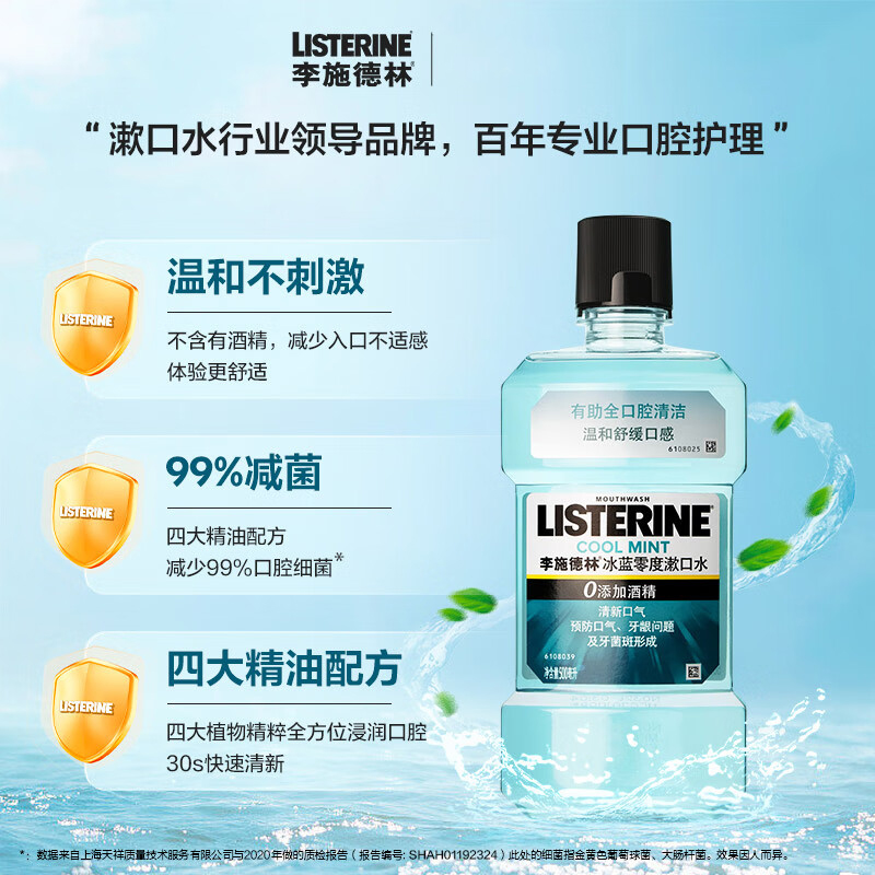 李施德林(Listerine)漱口水 冰蓝零度口气温和清新口气深层清洁 500ml高清大图