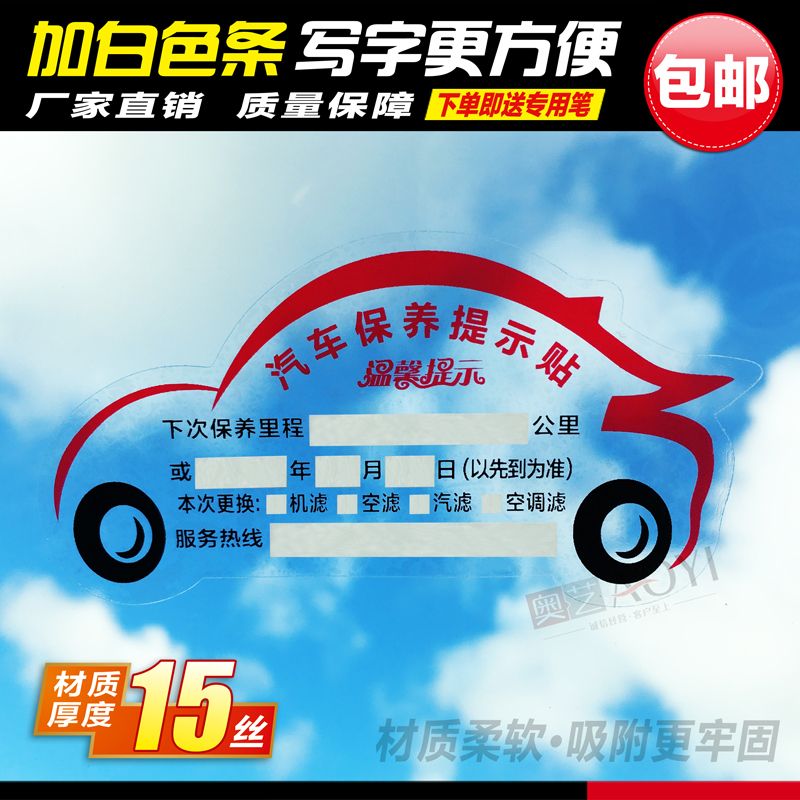 汽车保养提示贴静电贴汽车保养贴纸质维修厂静电贴订做提醒卡定制 普通贴纸F1款方型100张买2送1