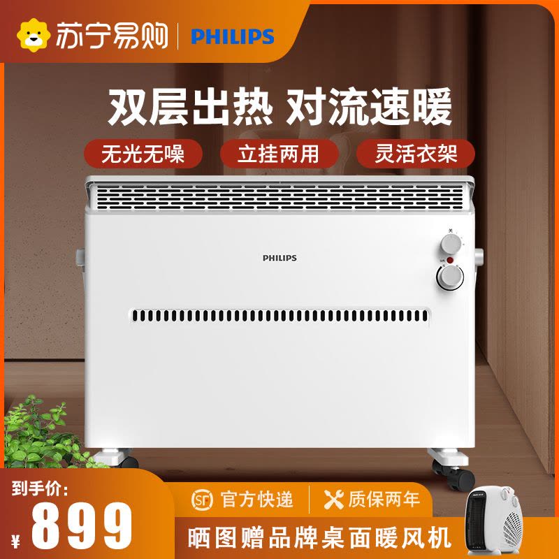 飞利浦philips取暖器家用电暖气居浴两用防水电暖器恒温对流式铝片散热暖风机浴室带烘衣架万向脚轮AHR3142CA图片