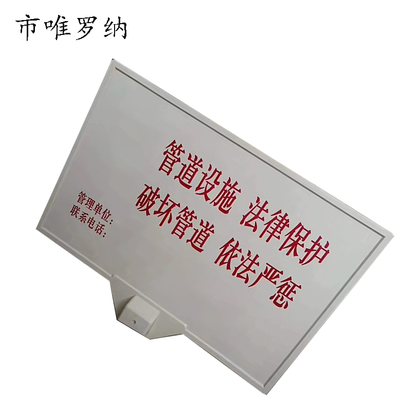市唯罗纳文字定制电缆标牌600*400*1300mm块高清大图