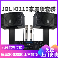 JBL Ki110 家庭KTV音响套装全套 家用点歌机专业K歌卡拉OK音响全套专业会议室卡包箱10寸全套ktv音响设备