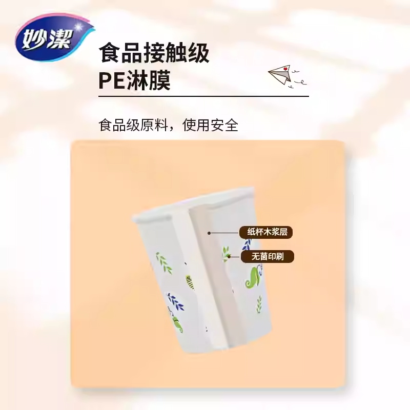 妙洁一次性纸杯50只加厚防漏食品用安心用安全无异味228ml高清大图