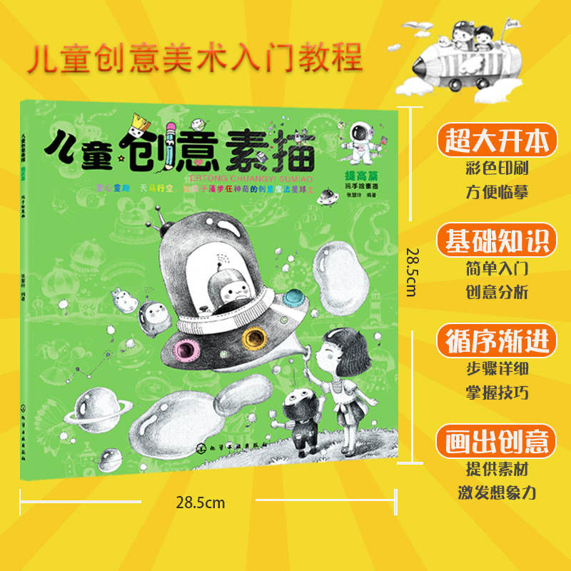 [正版图书]2册 儿童创意素描 基础篇+提高篇 6-12岁少儿美术基础教程书籍 石膏几何体 零基础入门 专业术语知识 色高清大图