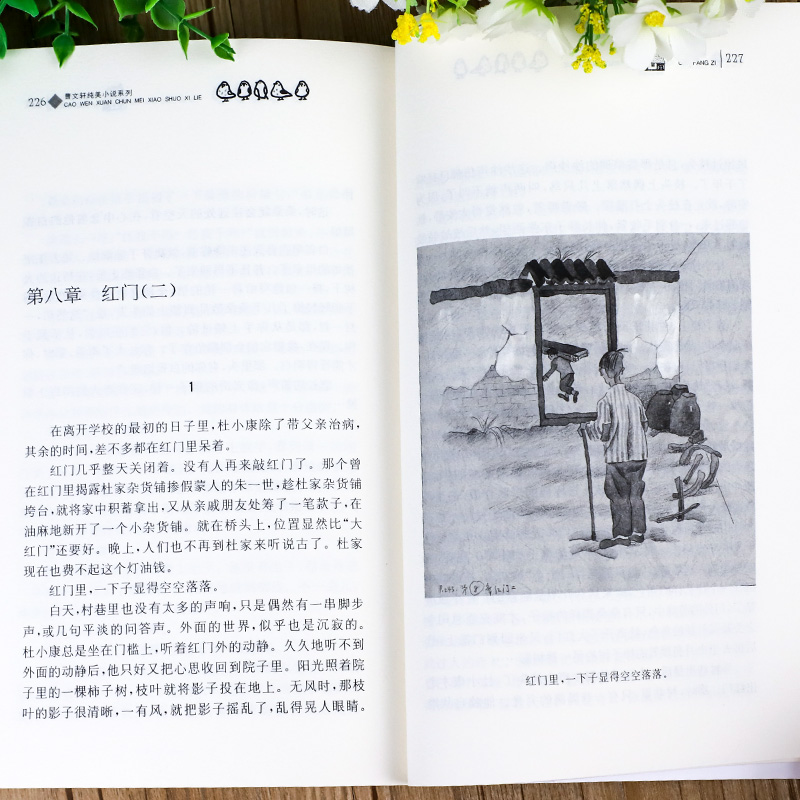 [醉染正版]草房子正版原著完整版青铜葵花三四五六年级阅读课外书曹文轩课外阅读书籍儿童文学获奖作品纯美小说系列全套丛书7-高清大图
