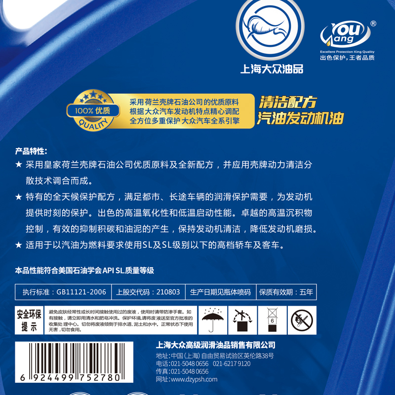 上海大众油品（YouWang） 10W40 SL 汽油发动机油 4L
