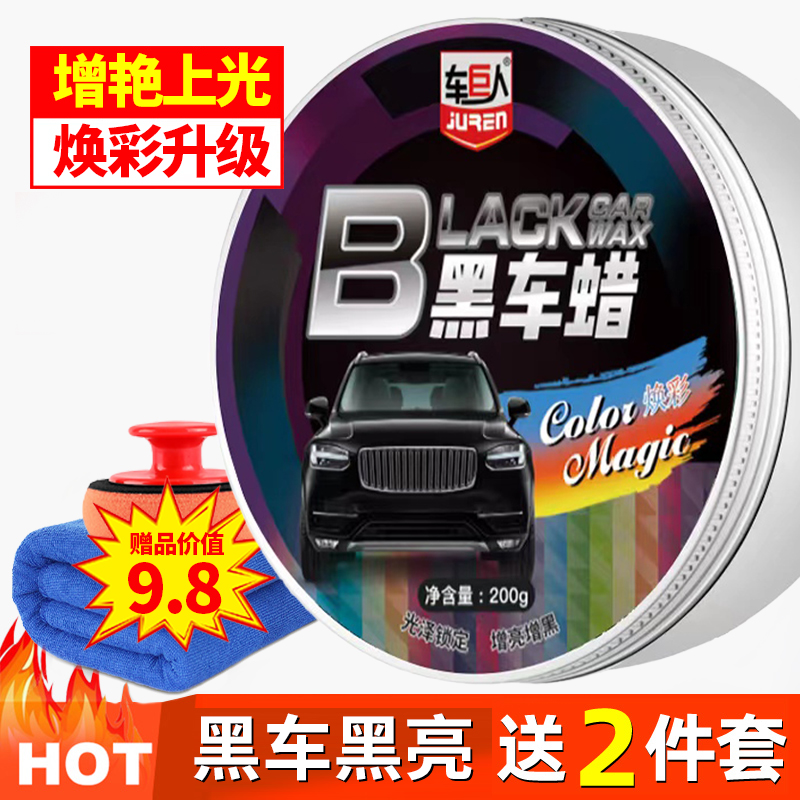 【补贴10%】汽车蜡黑色白色车专用车腊打蜡养护上光通用镀膜保养划痕抛光车蜡 3【黑色黑亮】黑车蜡+打蜡省力器+擦巾