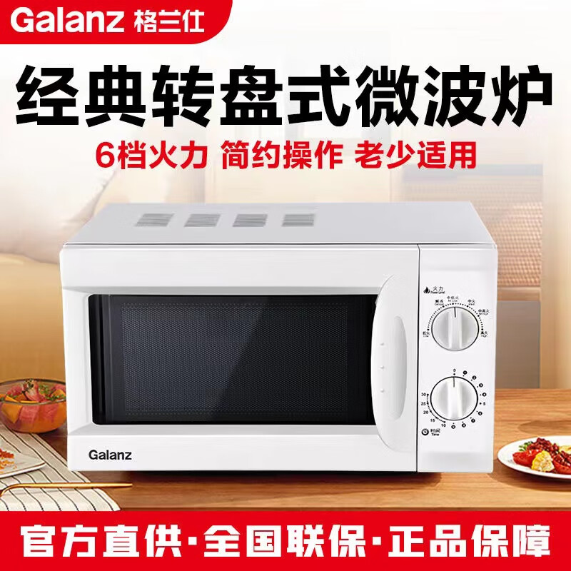 格兰仕微波炉变频D4W0