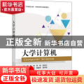 大学计算机