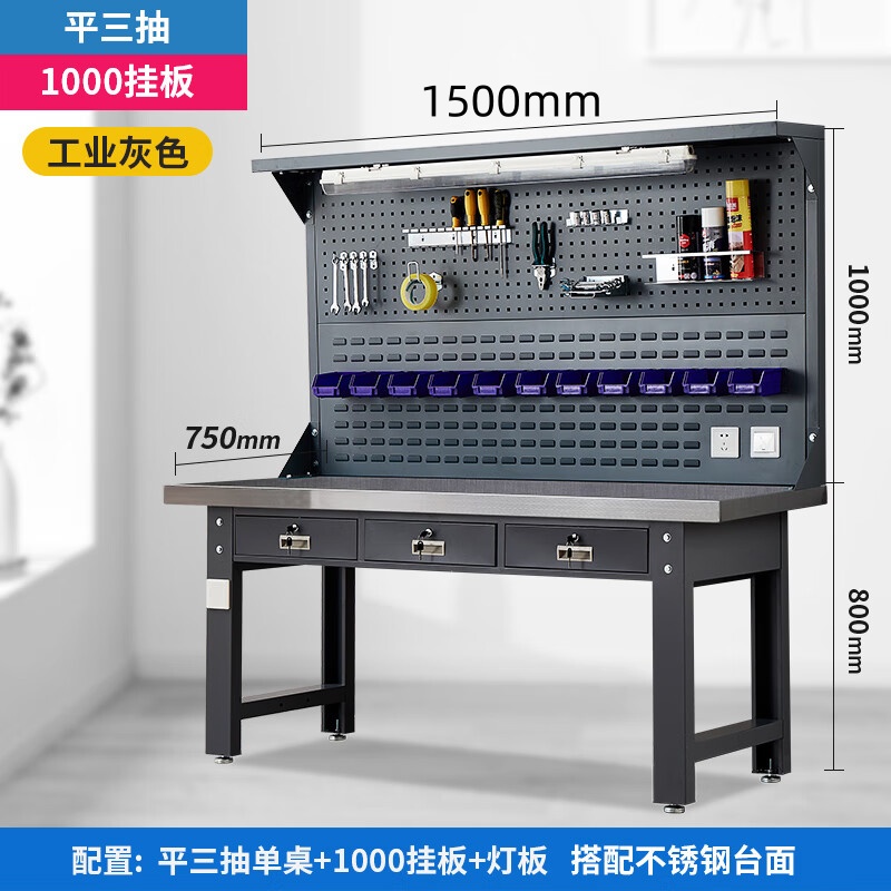 戴劲重型不锈钢工作台操作台维修台车间检验台实验台1.5米平三抽双挂高清大图