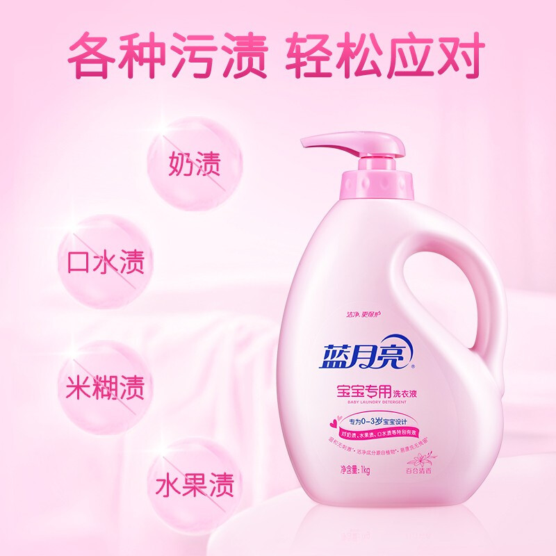 蓝月亮 儿童婴儿洗衣液家用出行装1kg瓶+500g袋*2+80g*2瓶 百合花香高清大图
