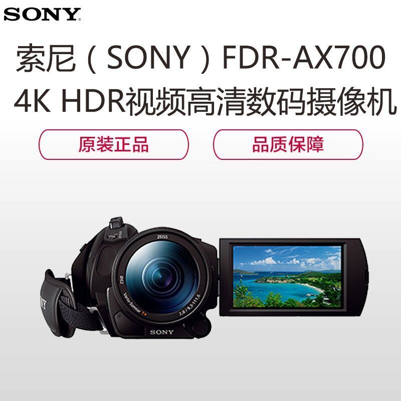 索尼(SONY)FDR-AX700 4K HDR视频高清数码摄像机