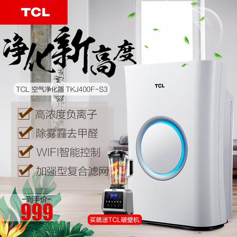 TCL 空气净化器 TKJ400F-S3 除雾霾 甲醛 负离子 加湿WiFi 家用