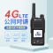 [优先发货][终身免费]4G全国公网插卡对讲机双模户外车队5000公里不限距离 双模版(一机两用可打电话)