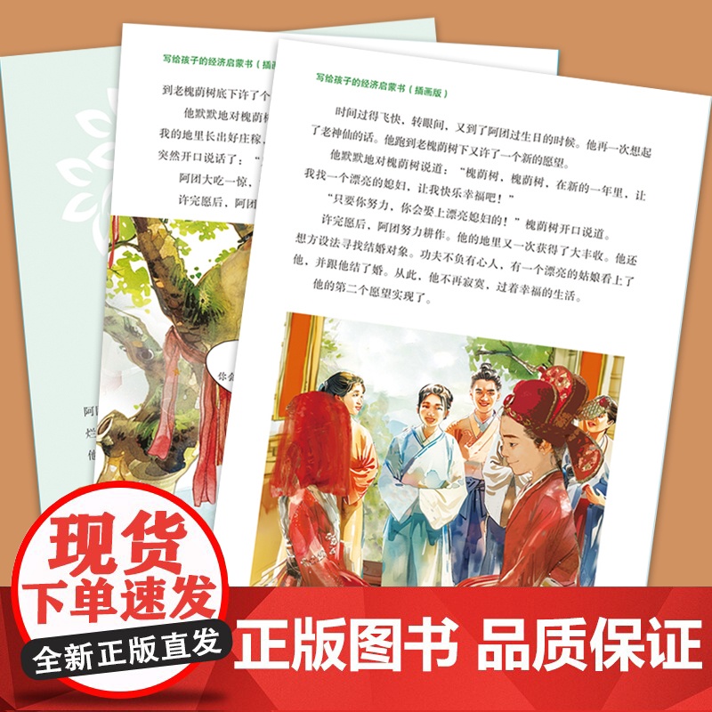 写给孩子的经济启蒙书+理财启蒙书(全2册)3~6岁早教财商启蒙绘本故事书金钱理财培养课幼儿园早教财商思维训练书籍高清大图