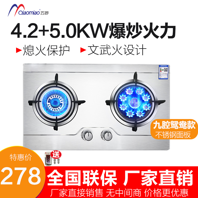 巧妙(QIAOMIAO)燃气灶天然气灶煤气灶双灶液化气灶灶具家用台式嵌入式9腔大火鸳鸯灶 Q309-B-天然气自行安装高清大图