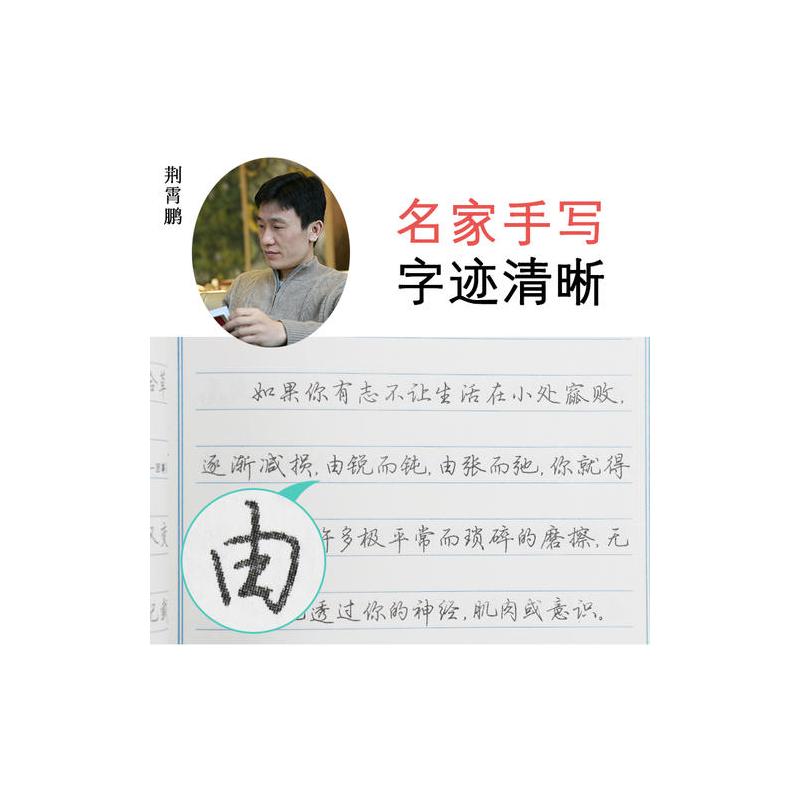 墨点字帖：名品文学硬笔字帖 林徽因语录 行楷字帖硬笔钢笔学生成人字帖
