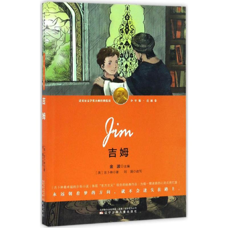 【M】吉姆-9787531568988