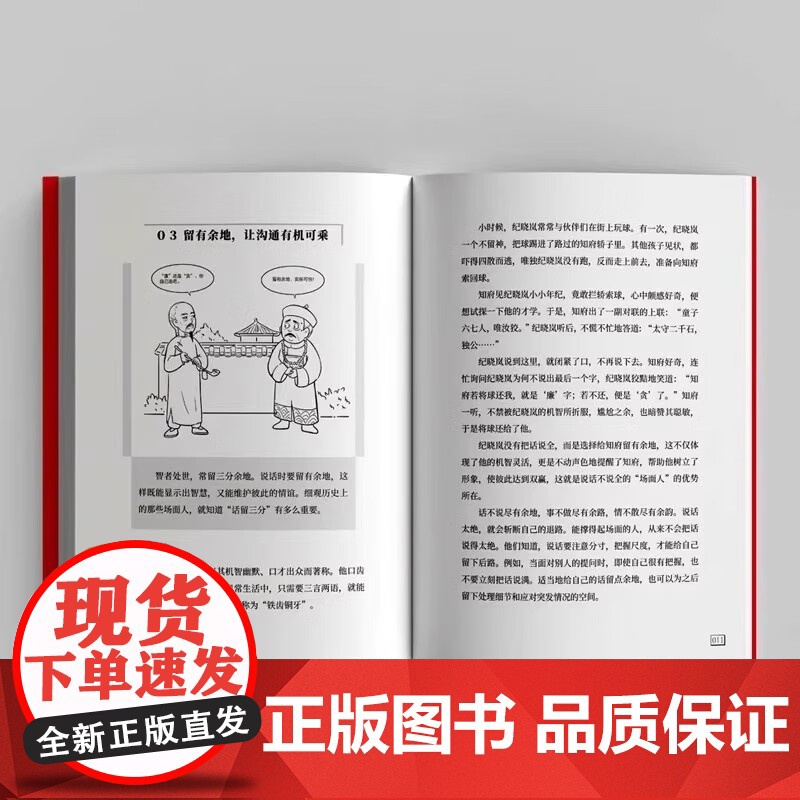 场面人图书 抽高情商沟通表达 社交礼仪人情世故破局智慧 沈阳出版社高清大图