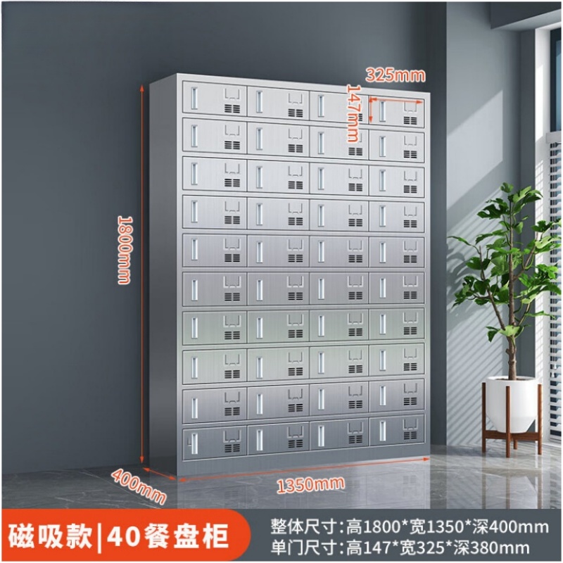 依韵珂不锈钢餐盘柜40门1350*400*1800mm台高清大图