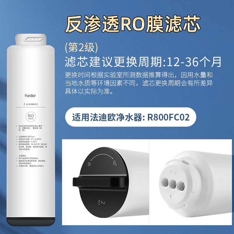 帮客材配 R800FC02净水器滤芯 RO滤芯 反渗透膜滤芯 第2级