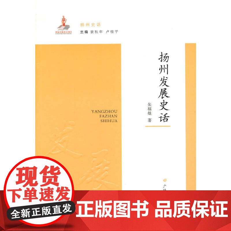 扬州发展史话高清大图