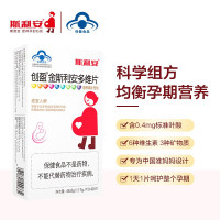 金斯利安叶酸多维片 120片礼盒 孕妇备孕多种维生素 含钙 铁 VC