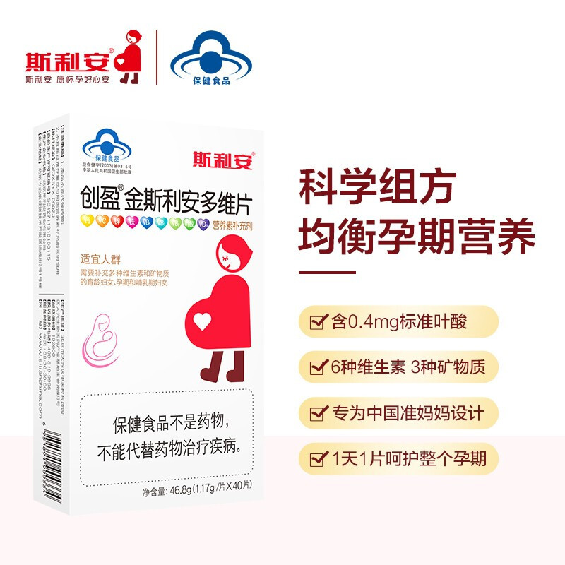金斯利安叶酸多维片 120片礼盒 孕妇备孕多种维生素 含钙 铁 VC