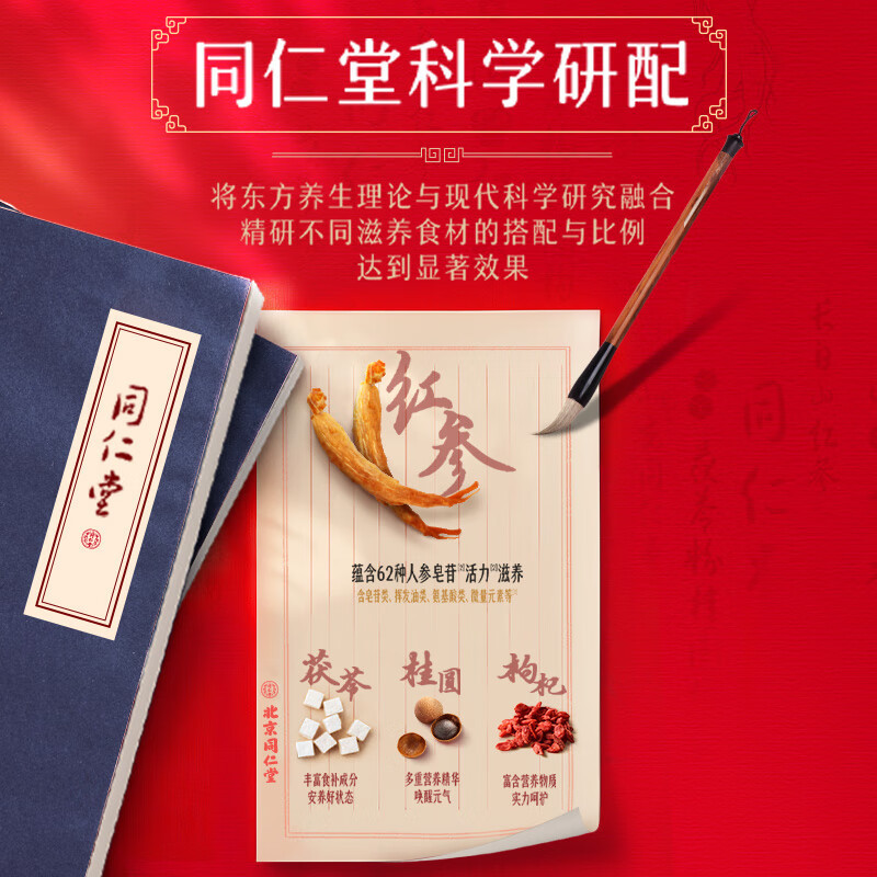 伊利联合北京同仁堂 轻慕红参焕活奶粉400g 5年长白山红参 高钙 高铁高清大图
