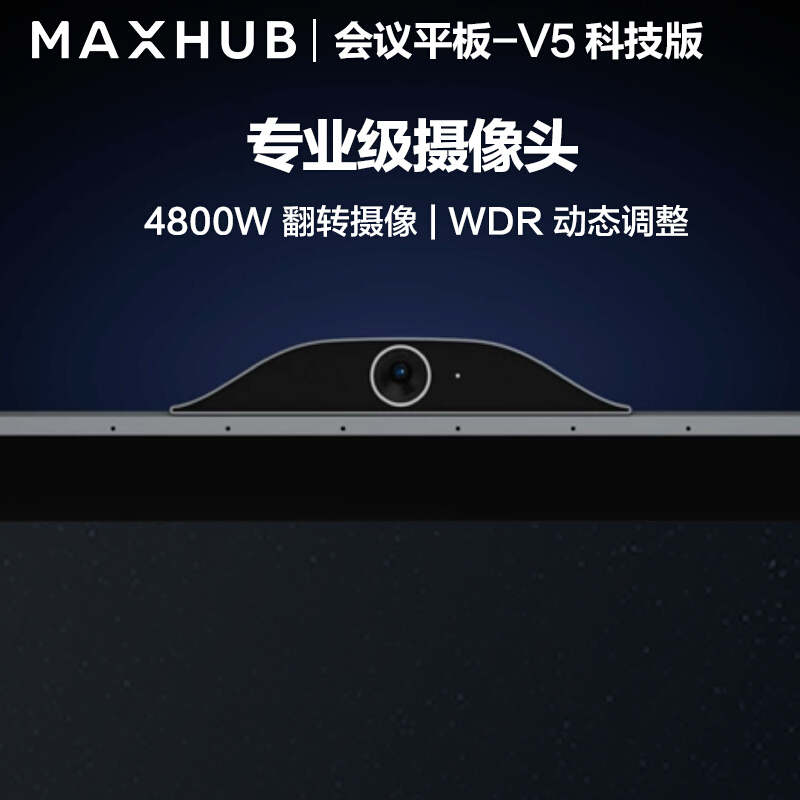 MAXHUB会议平板V5-科技款视频会议系统交互式触摸一体机商业超清显示办公企业智慧屏 65英寸T65CA-安卓-五件套