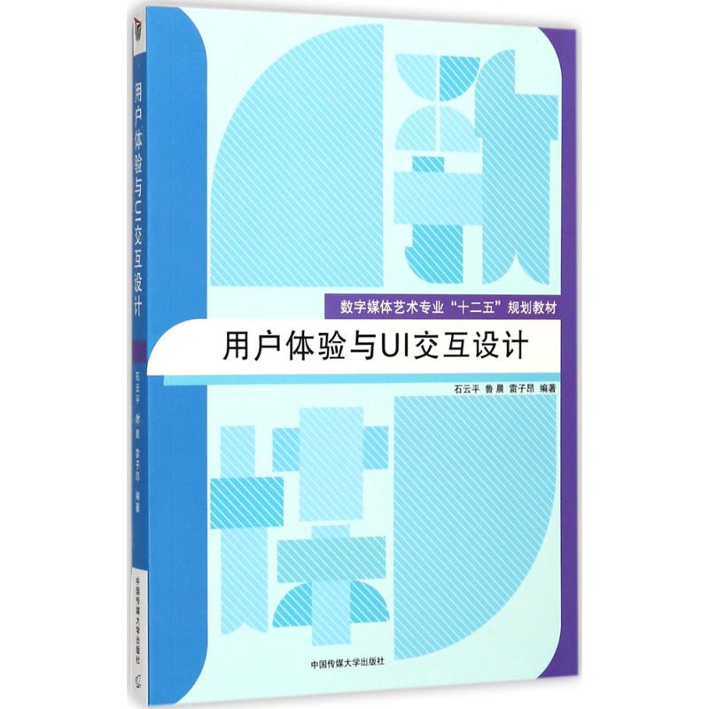 用户体验与UI交互设计高清大图