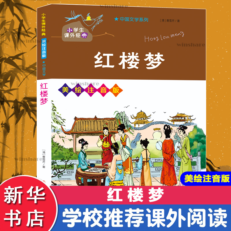 醉染图书红楼梦9787305130高清大图