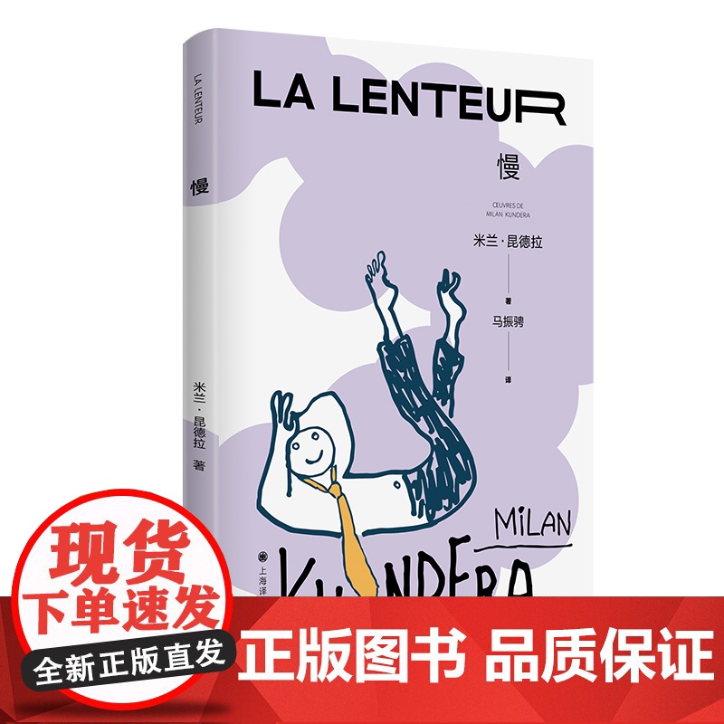 慢 米兰昆德拉全新版作品上海译文出版社外国小说 另著/庆祝无意义/身份/无知/不朽/玩笑/生活在别处/不能承受的生命之轻高清大图