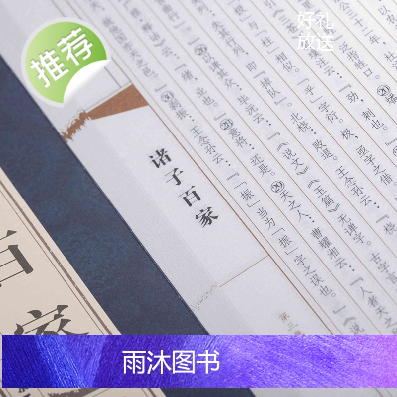 [精装线装]诸子百家全套书(四卷) 经典藏书正版 百家争鸣诸子百家庄子孟子墨子韩非子鬼谷子孙子老子等有故事的诸子百家国学高清大图