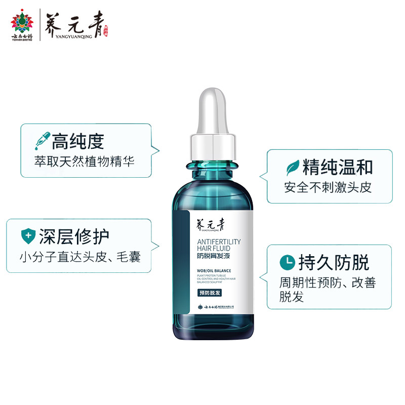 养元青防脱育发液50ml*2