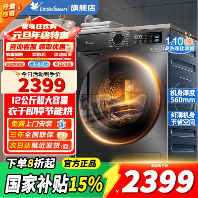 小天鹅TD12V20