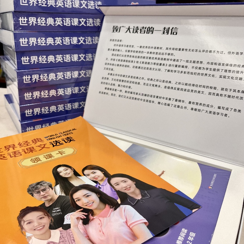 世界经典英语课文选读 3级上 视频讲解版(全2册)