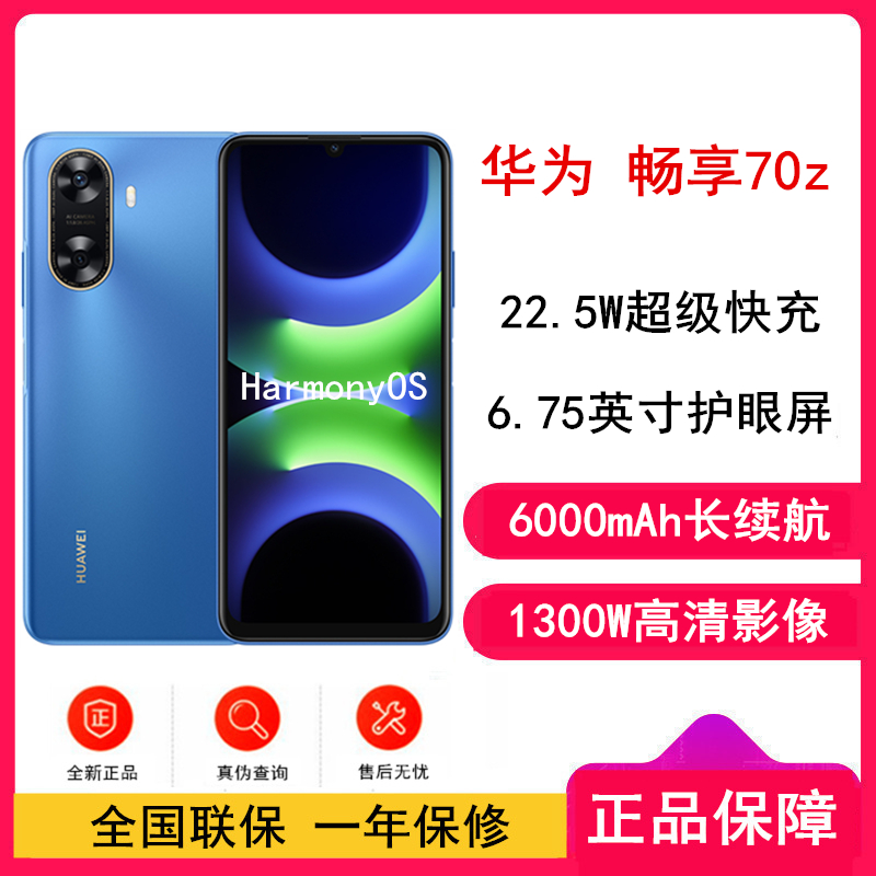 [全新]华为畅享70z 星河蓝 128GB 6000mAh大电池 22.5W快速充电 1300万高清像素 全网4G HarmonyOS 手机