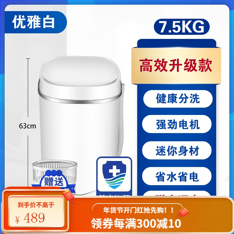 南极人迷你洗衣机小型婴儿童内衣裤洗脱一体宿舍半自动洗袜子神器 [白色]7.5公斤蓝光款+送沥水篮
