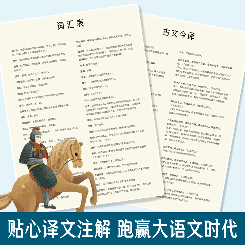 像伟人一样思考世界(5册)-孙子兵法里的传世智慧 [正版] 像伟人一样思考世界-孙子兵法里的传世智慧7-12岁孙子兵法入