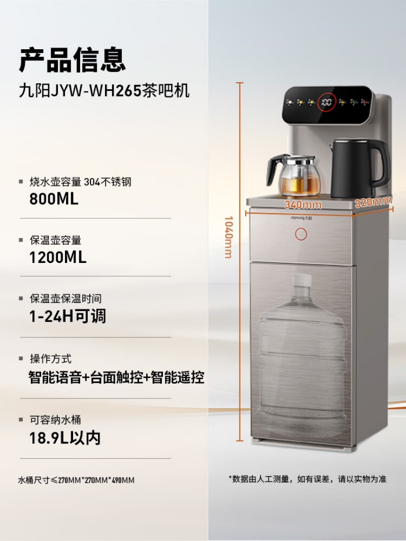 九阳茶吧机JYW-WH265高清大图