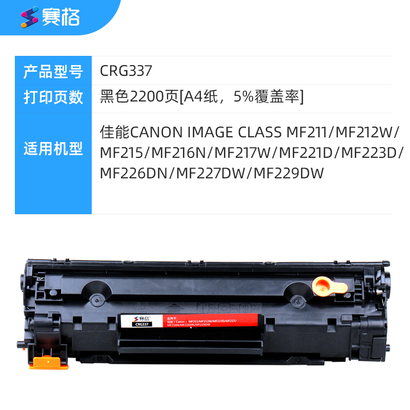 赛格CRG-337X大容量高清大图