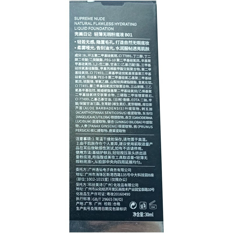 完美日记 轻薄无瑕粉底液 小黑盖遮瑕持久控油持妆隐形毛孔 B10黄调自然偏白 水润款高清大图