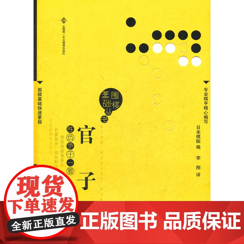 官子围棋基础丛书5)高清大图